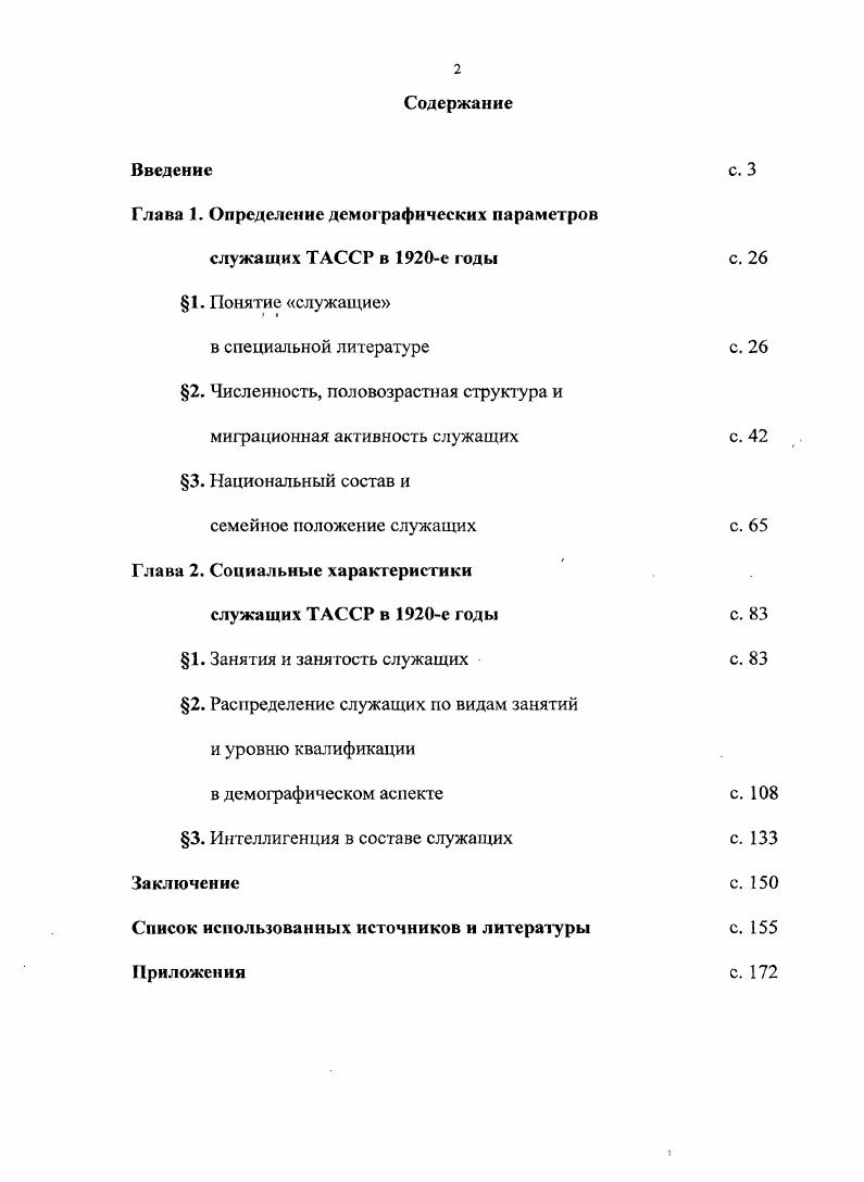 "Глава 1. Определение демографических параметров служащих ТАССР в с годы