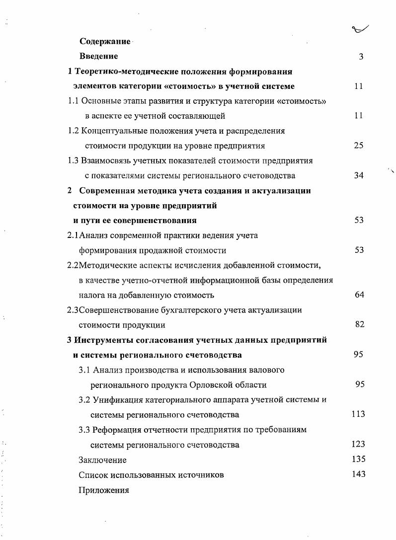 "1.1 Основные этапы развития и структура категории стоимость