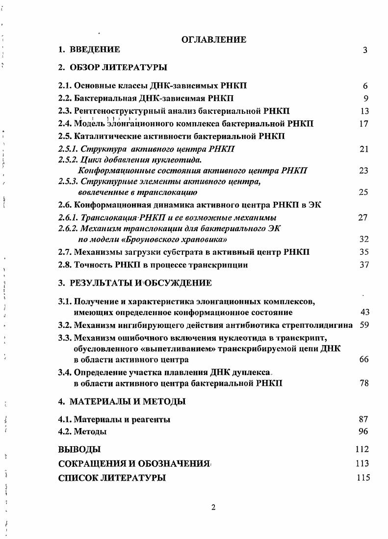 "2.1. Основные классы ДНКзависимых РНКП 