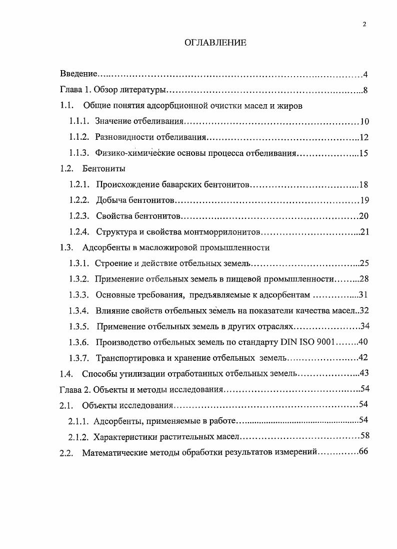 "1.1. Общие понятия адсорбционной очистки масел и жиров