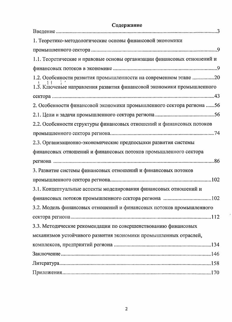 "1. Теоретикометодологические основы финансовой экономики промышленного сектора.