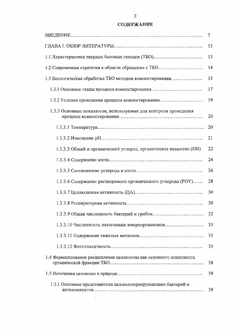 "1.1 Характеристика твердых бытовых отходов ТБО 