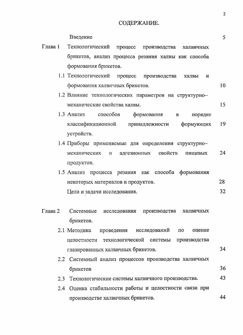 "Глава 1 Технологический процесс производства халвичных