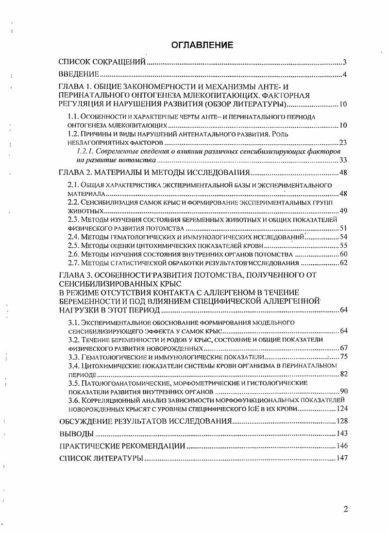 "1.1. Особенности и характерные черты анте и перинатального периода