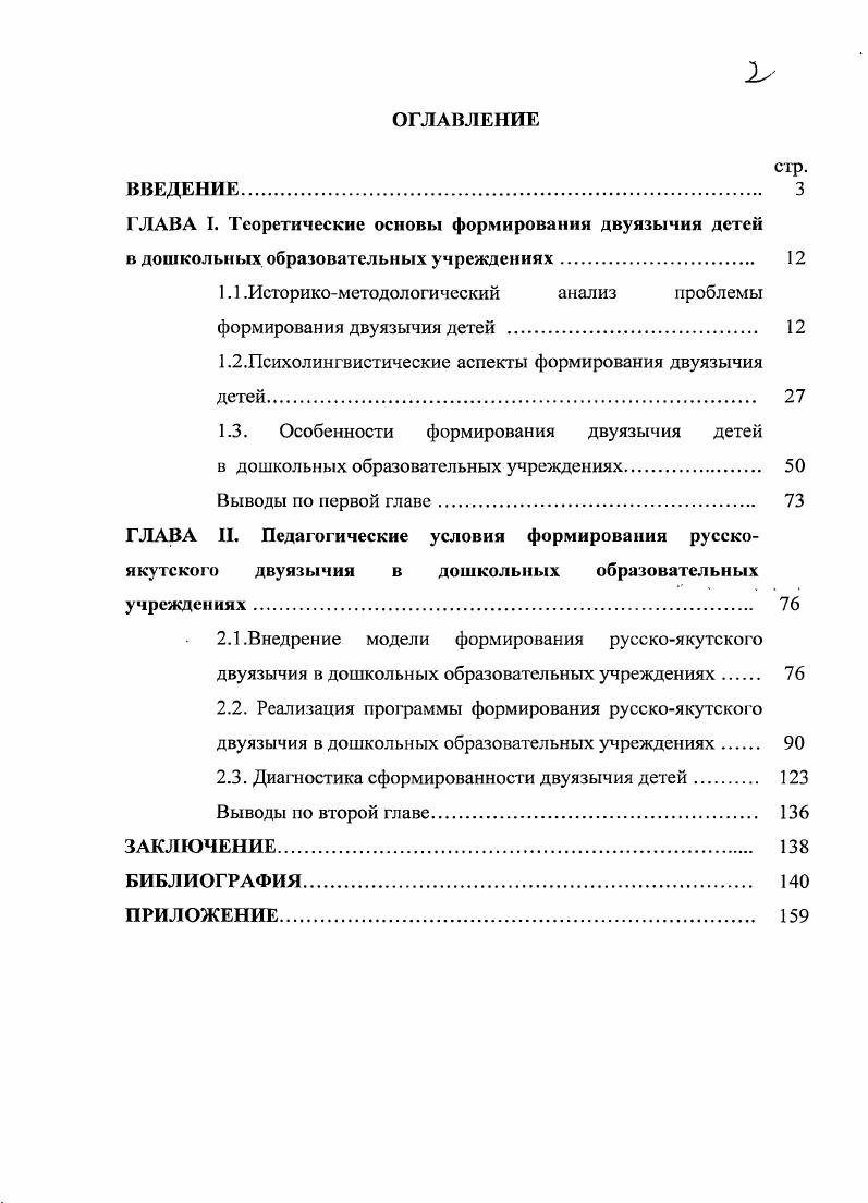 "1.1 .Историкометодологический анализ проблемы формирования двуязычия дегей 