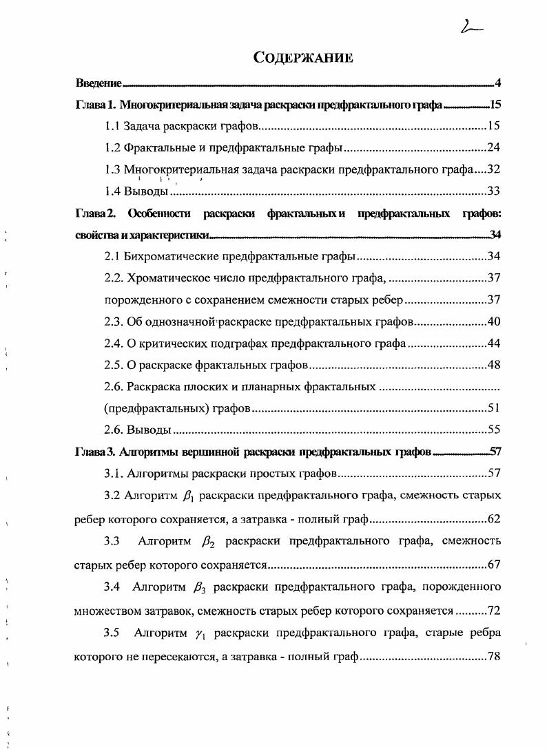 "1.2 Фрактальные и предфрактальные графы.