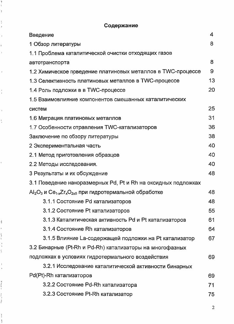 "1.1 Проблема каталитической очистки отходящих газов автотранспорта 