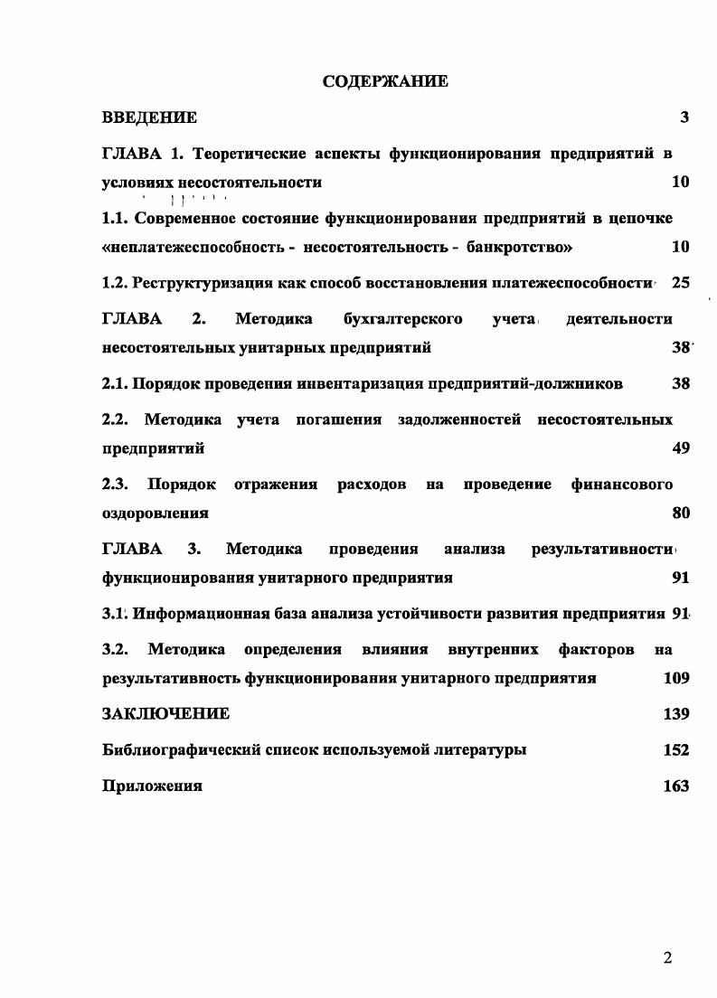 "1.2. Реструктуризация как способ восстановления платежеспособности 