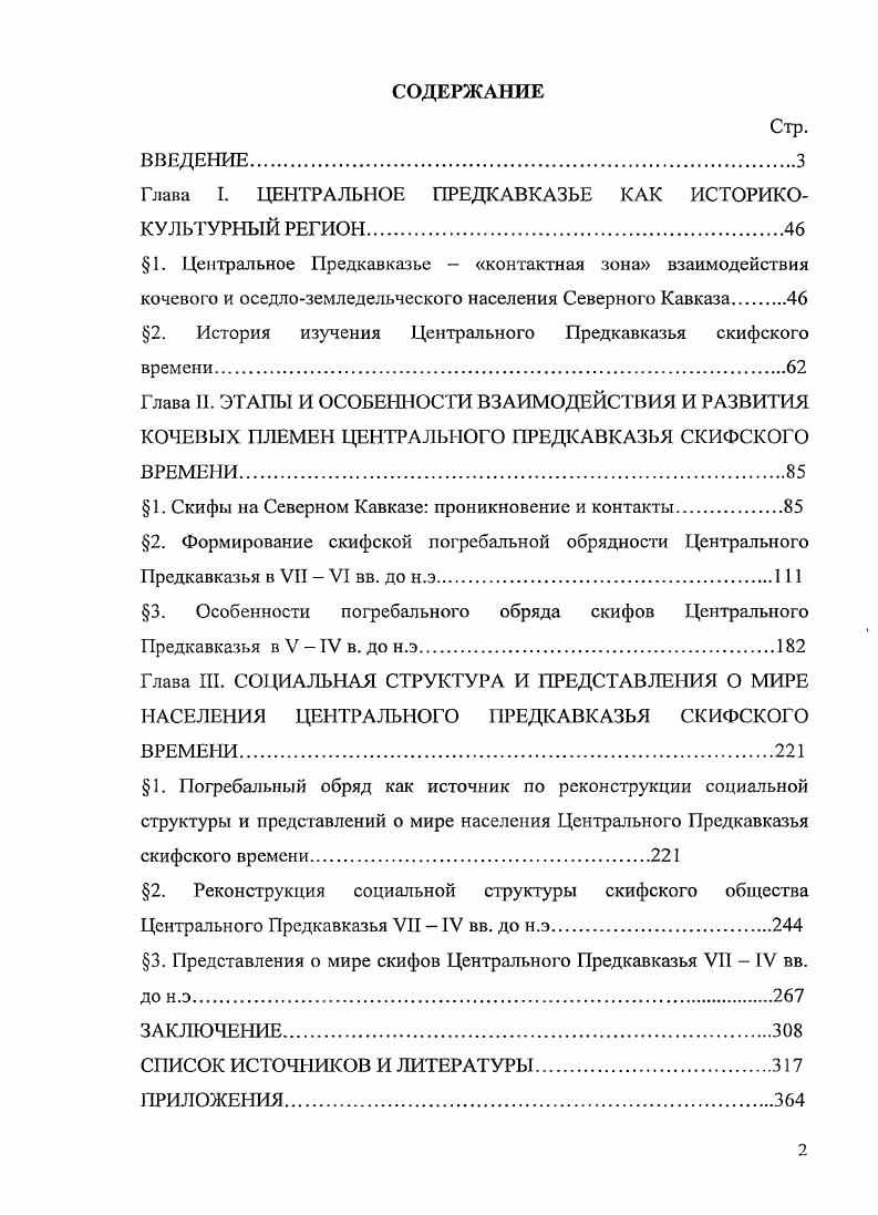 "Глава Т. ЦЕНТРАЛЬНОЕ ПРЕДКАВКАЗЬЕ КАК ИСТОРИКО