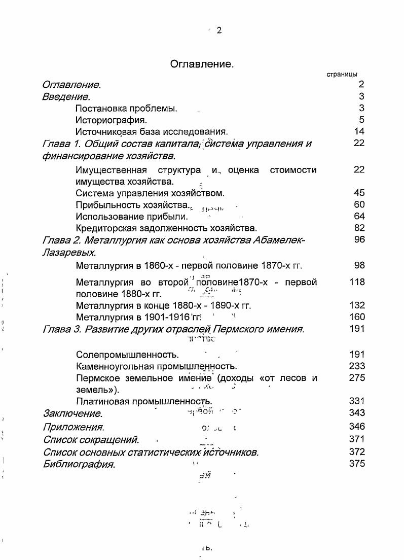 "Глава 1. Общий состав капиталасистема управления и 