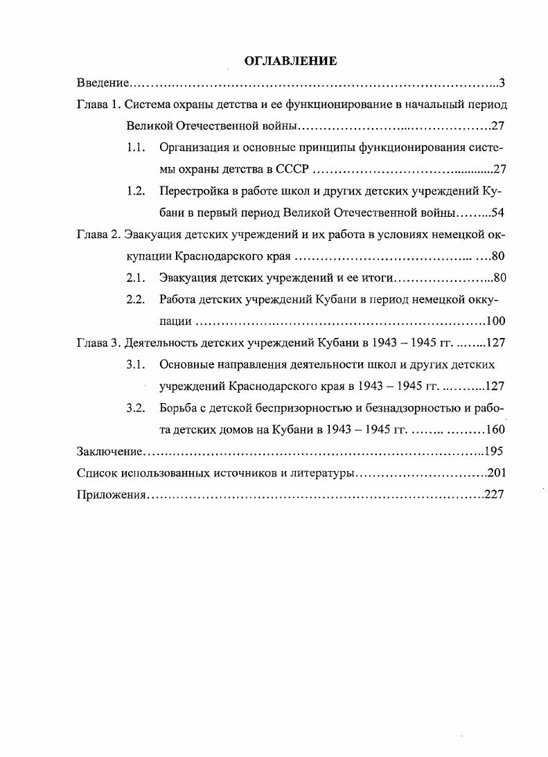 "Глава 1. Система охраны детства и ее функционирование в начальный период