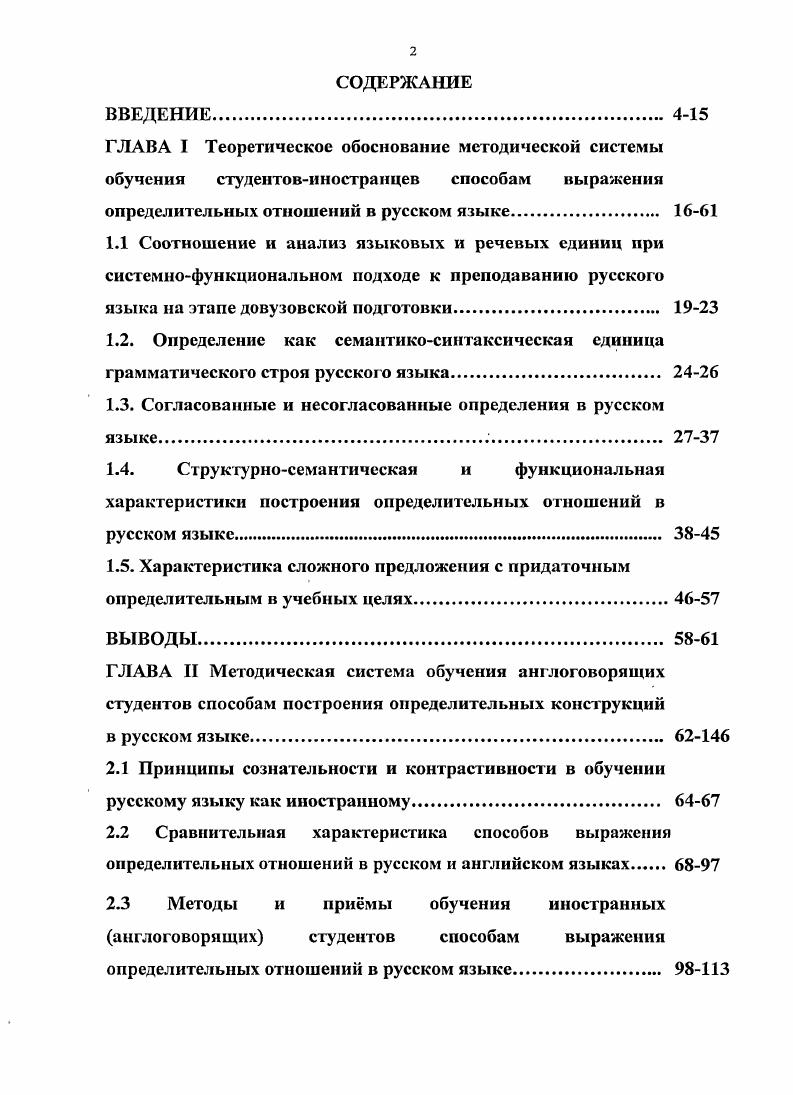 "1.3. Согласованные и несогласованные определения в русском языке. 