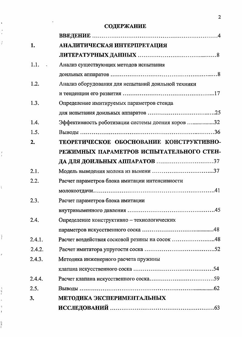 "1.1.  Анализ существующих методов испытания