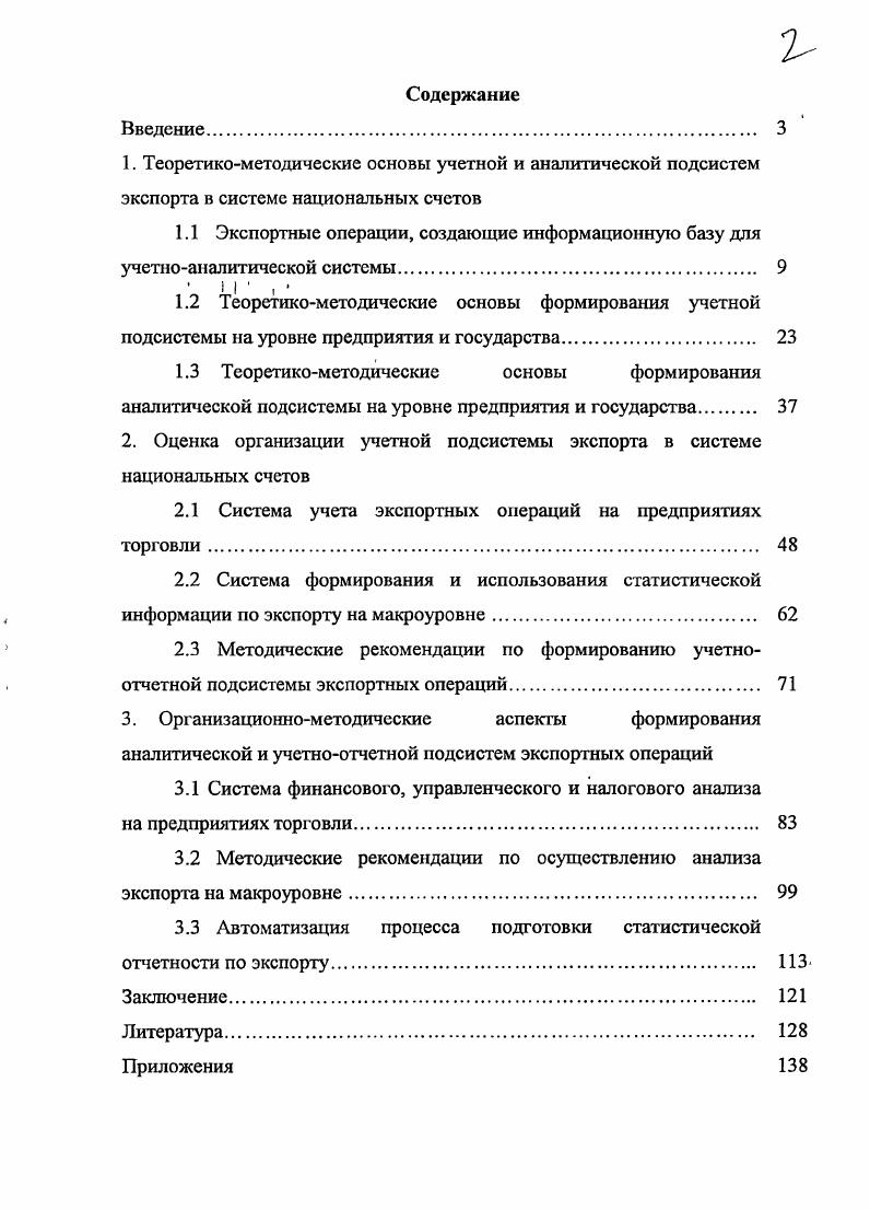 "1.1 Экспортные операции, создающие информационную базу для
