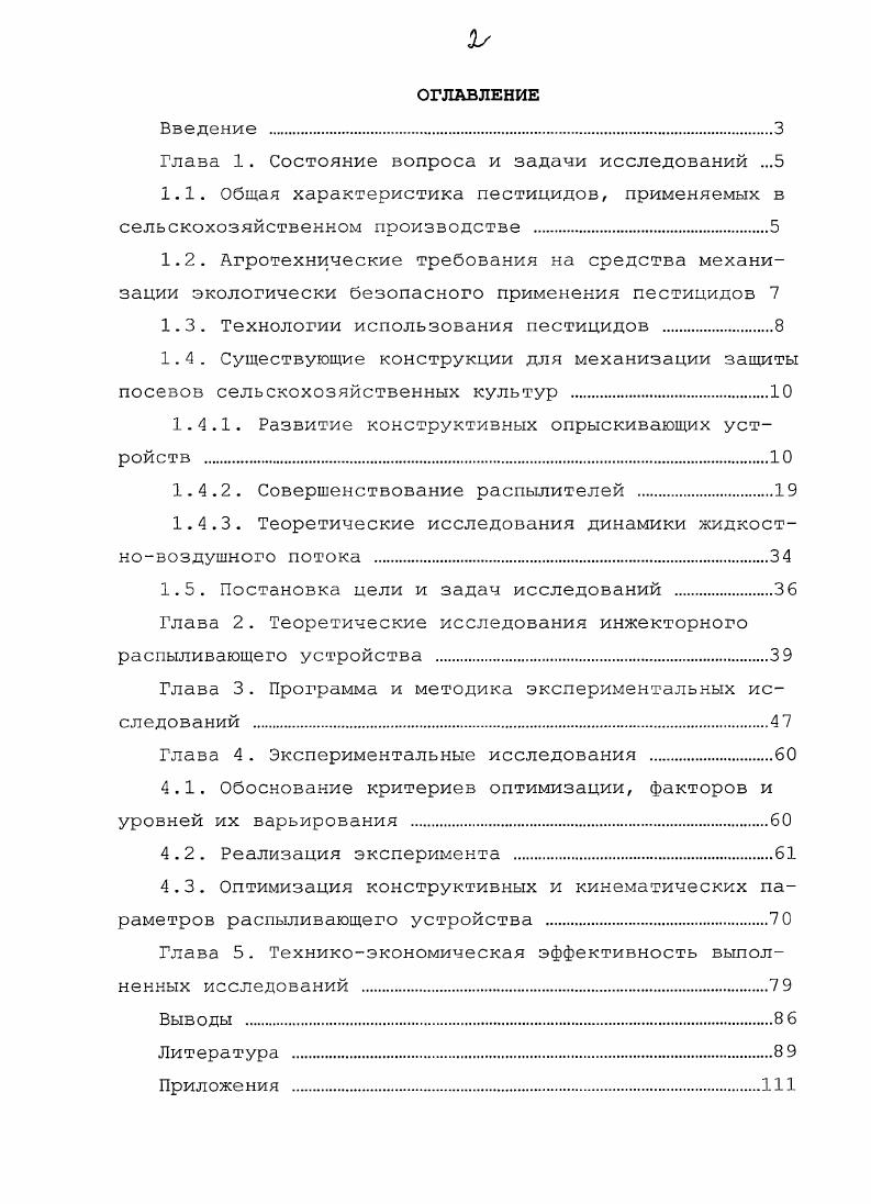 "Глава 1. Состояние вопроса и задачи исследований .