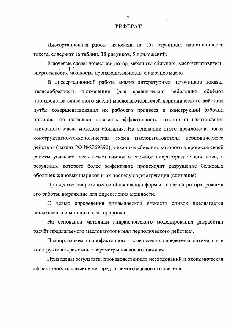 "1. СОСТОЯНИЕ ПРОИЗВОДСТВА СЛИВОЧНОГО МАСЛА.