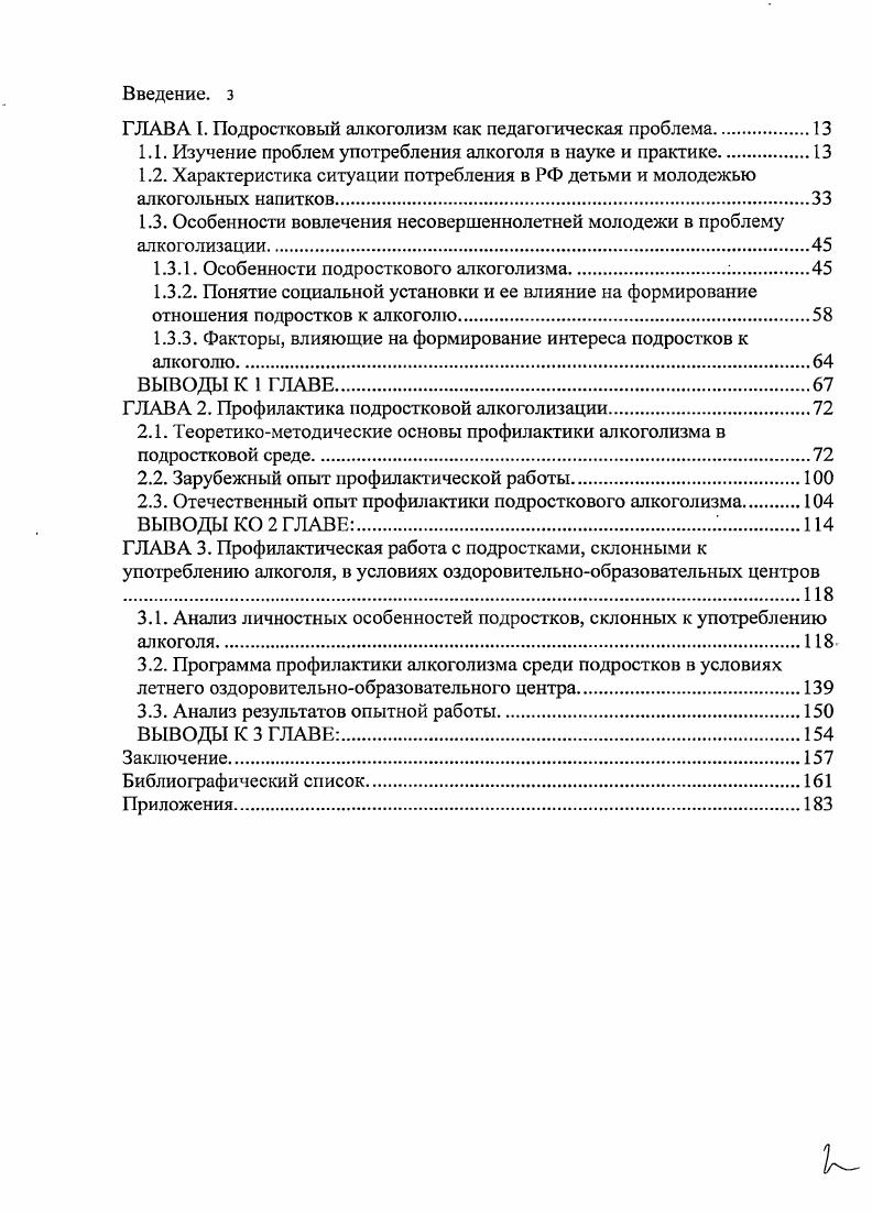 "1.1. Изучение проблем употребления алкоголя в науке и практике.
