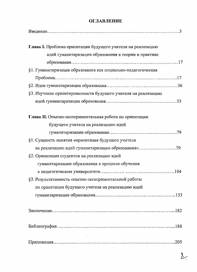 "1. Гуманитаризация образования как социальнопедагогическая