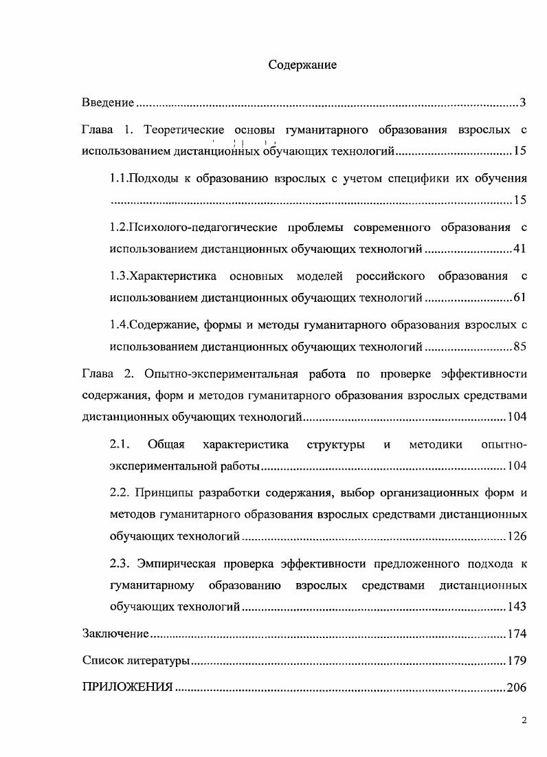 "Глава 1. Теоретические основы гуманитарного образования взрослых с