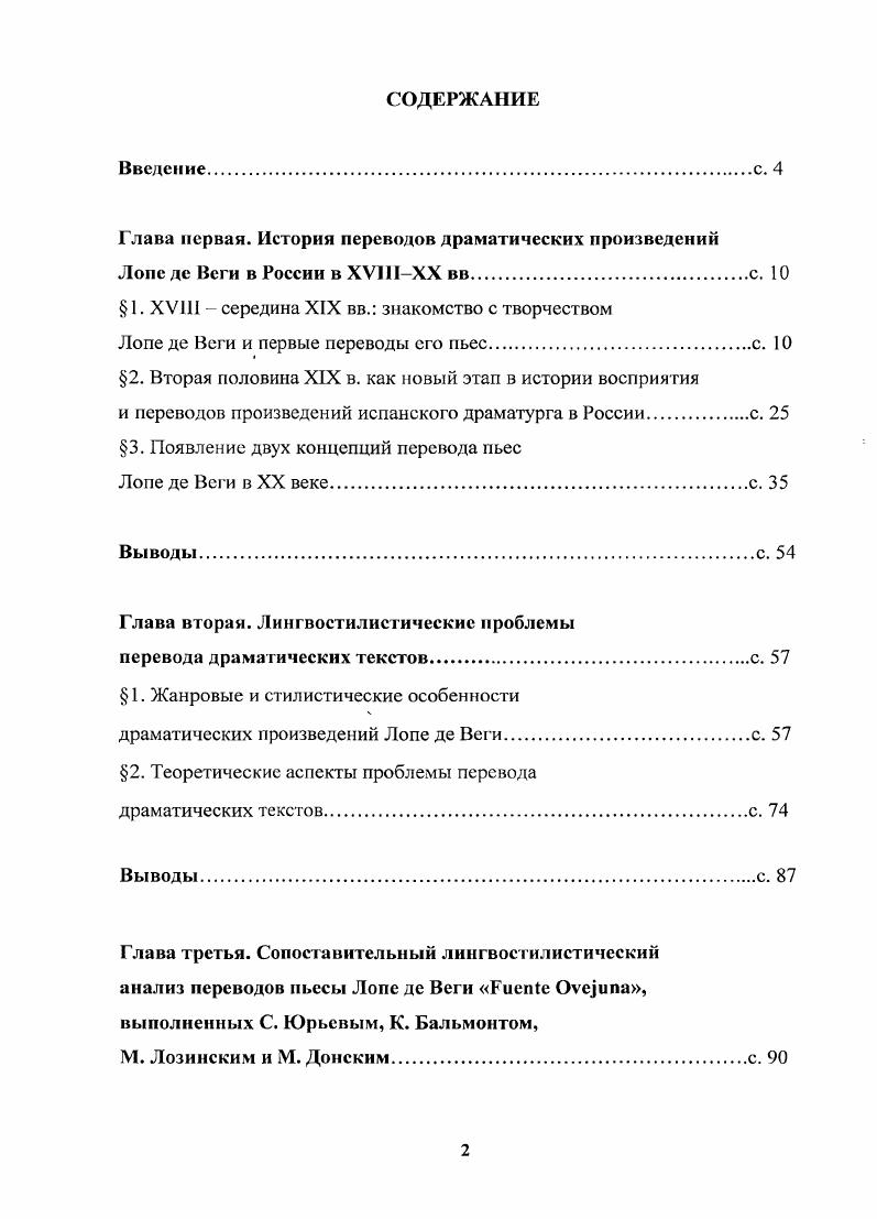 "Глава первая. История переводов драматических произведений