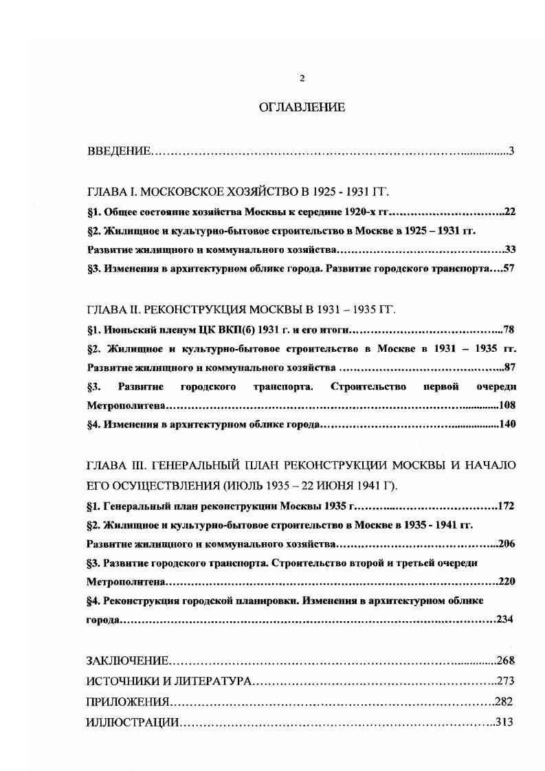 "ГЛАВА I. МОСКОВСКОЕ ХОЗЯЙСТВО В ГГ.