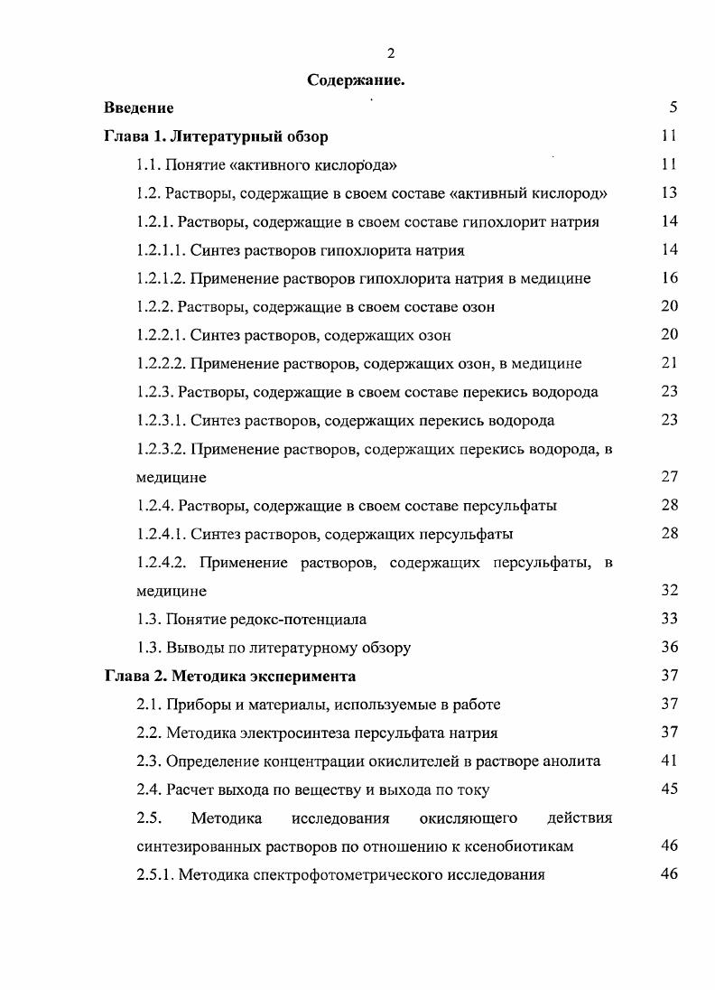 "1.2. Растворы, содержащие в своем составе активный кислород