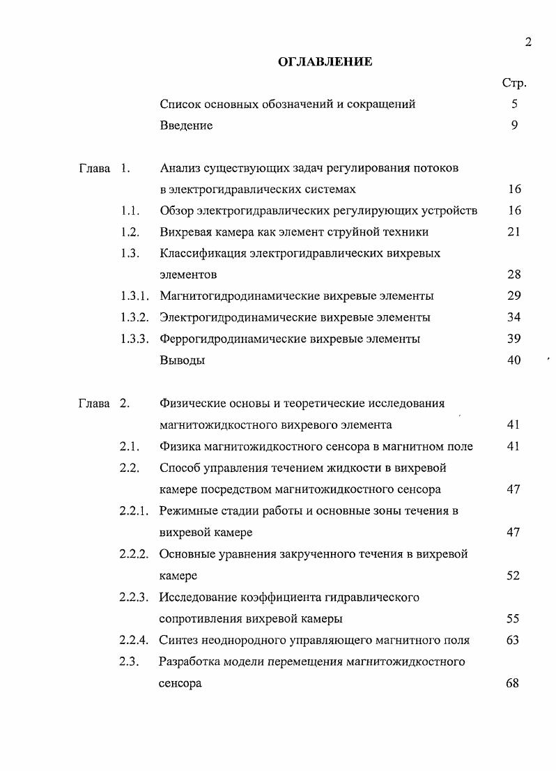 "Список основных обозначений и сокращений 