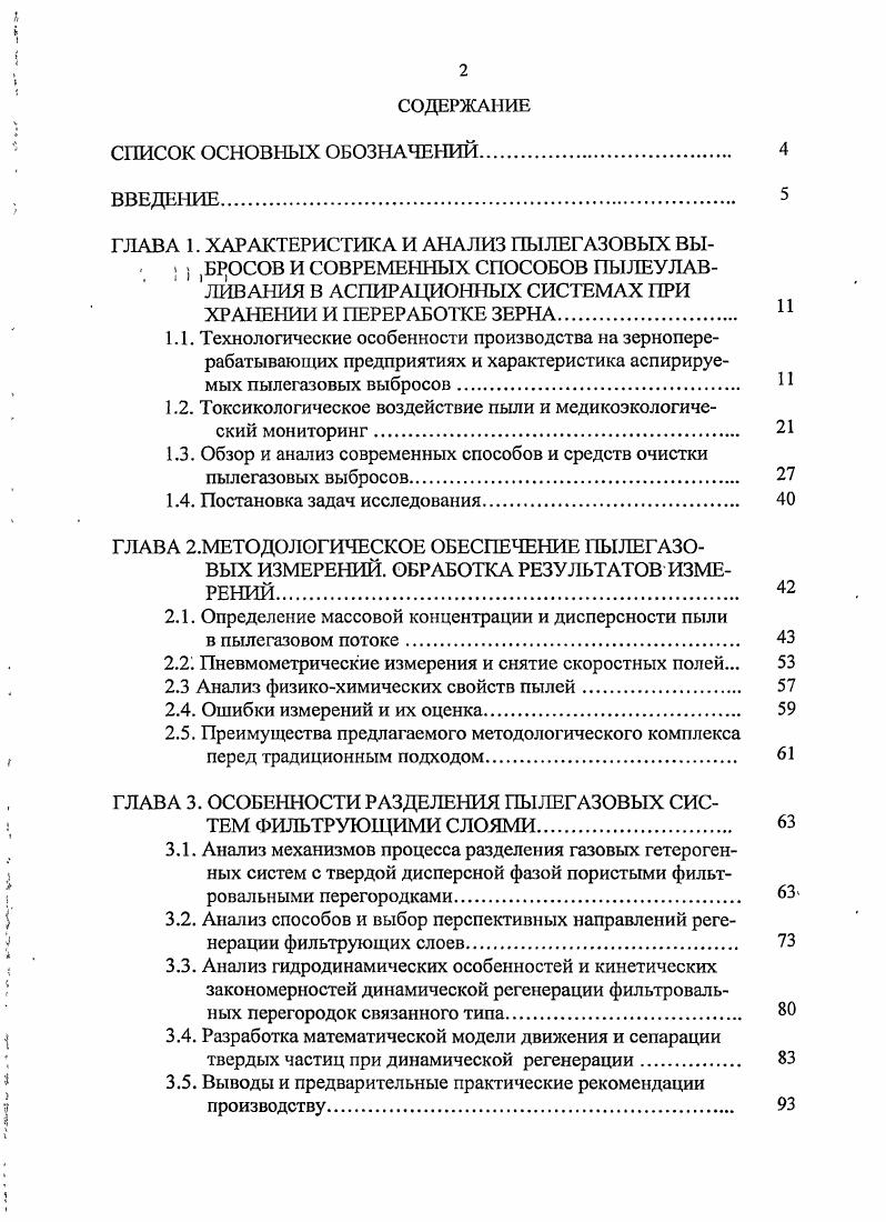 "ЛИВАНИЯ В ЛСПИРАЦИОННЫХ СИСТЕМАХ ПРИ ХРАНЕНИИ И ПЕРЕРАБОТКЕ ЗЕРНА 