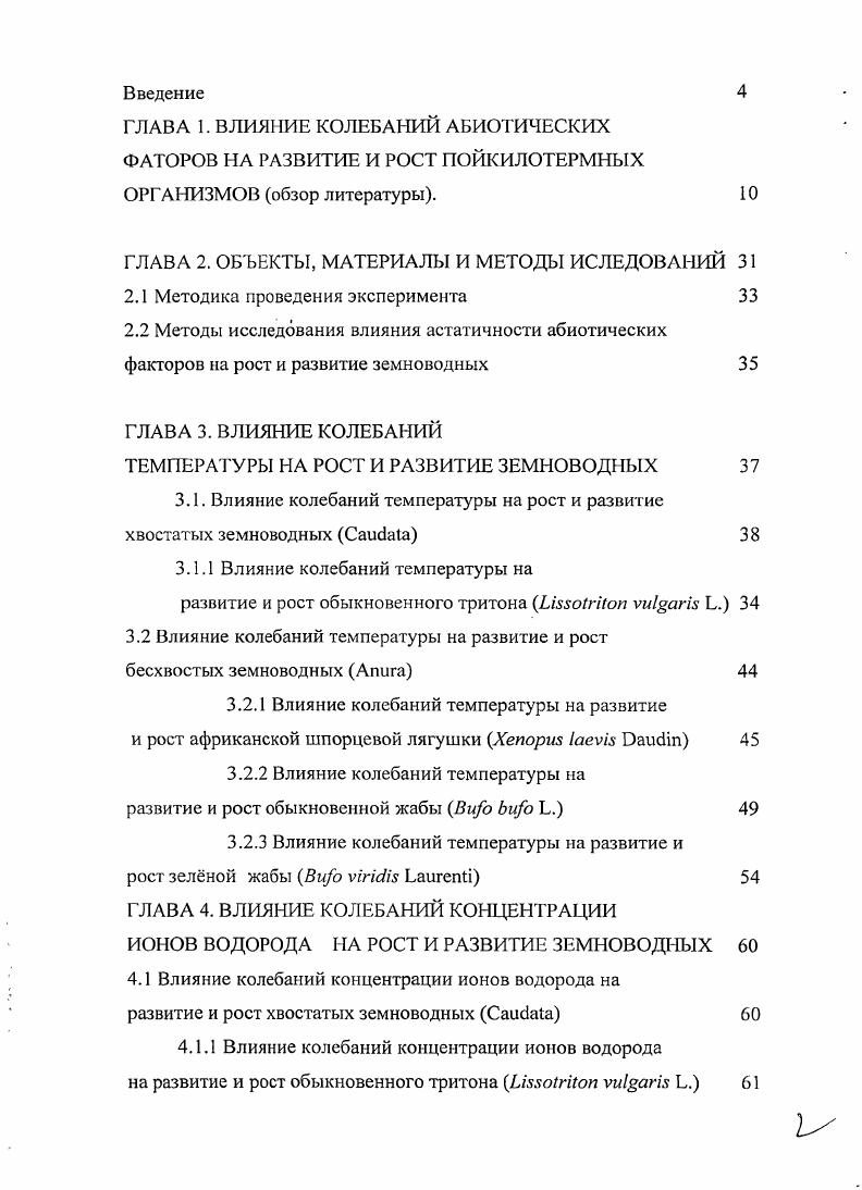 "ГЛАВА 2. ОБЪЕКТЫ, МАТЕРИАЛЫ И МЕТОДЫ ИСЛЕДОВАНИЙ 