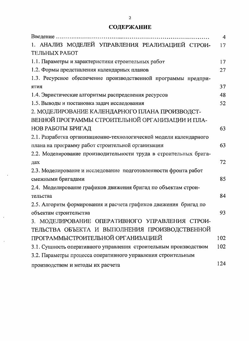"1. АНАЛИЗ МОДЕЛЕЙ УПРАВЛЕНИЯ РЕАЛИЗАЦИЕЙ СТРОИ ТЕЛЬНЫХ РАБОТ