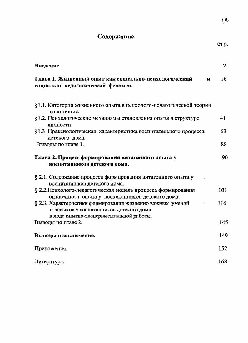 "Глава 1. Жизненный опыт как социальнопсихологический и