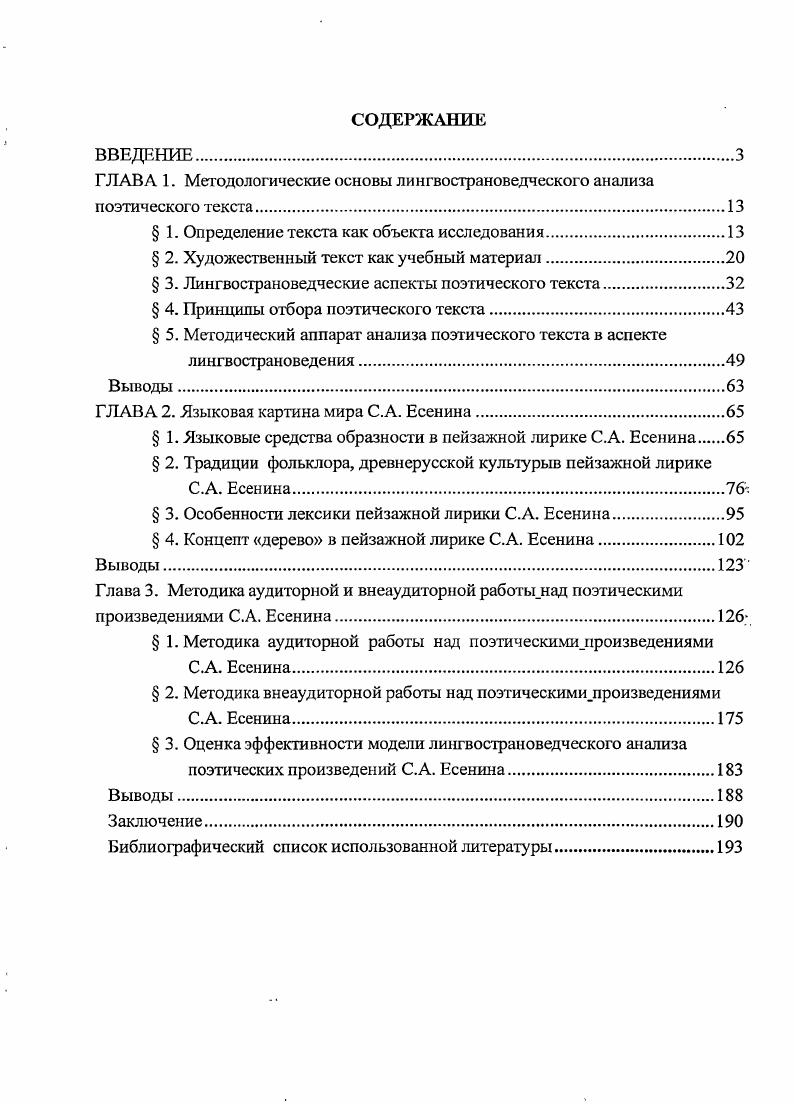 "ГЛАВА 1. Методологические основы лингвострановедческого анализа