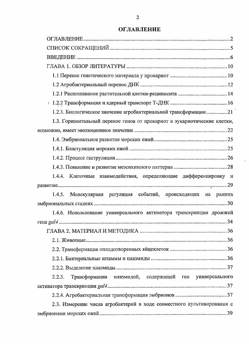 "1.1 Перенос генетического материала у прокариот.
