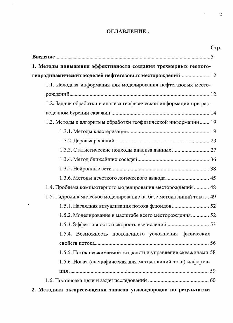 "1.1. Исходная информация для моделирования нефтегазовых месторождений. 