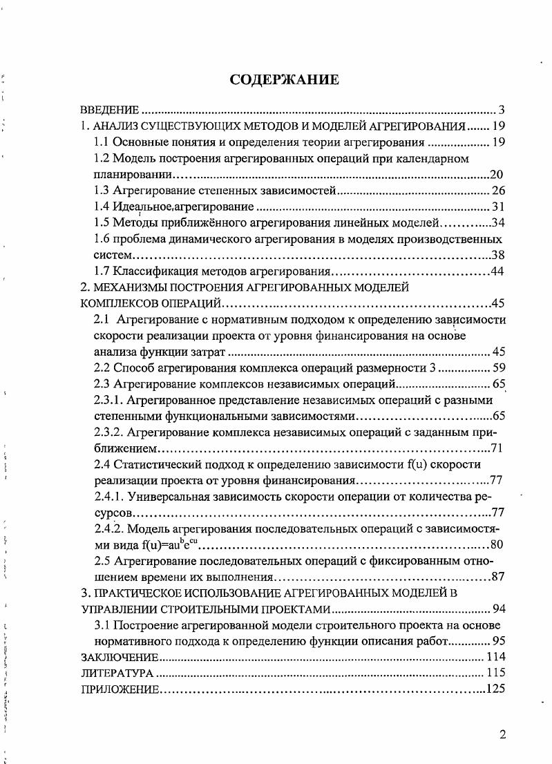 Модели и методы управления строительными проектами