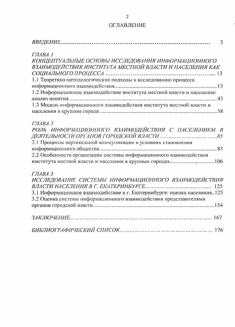"2.1 Процессы вертикальной коммуникации в условиях становления