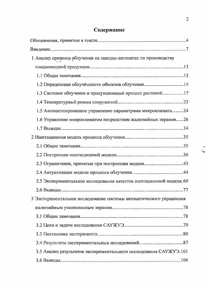 "1.2 Определение облучнности объектов облучения