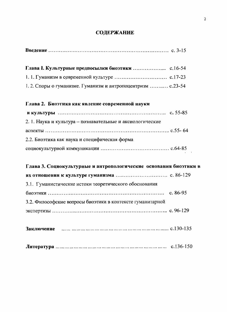 "Глава 1. Культурные предпосылки биоэтики с. 