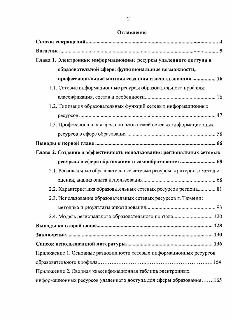 "1.2. Типизация образовательных функций сетевых информационных ресурсов