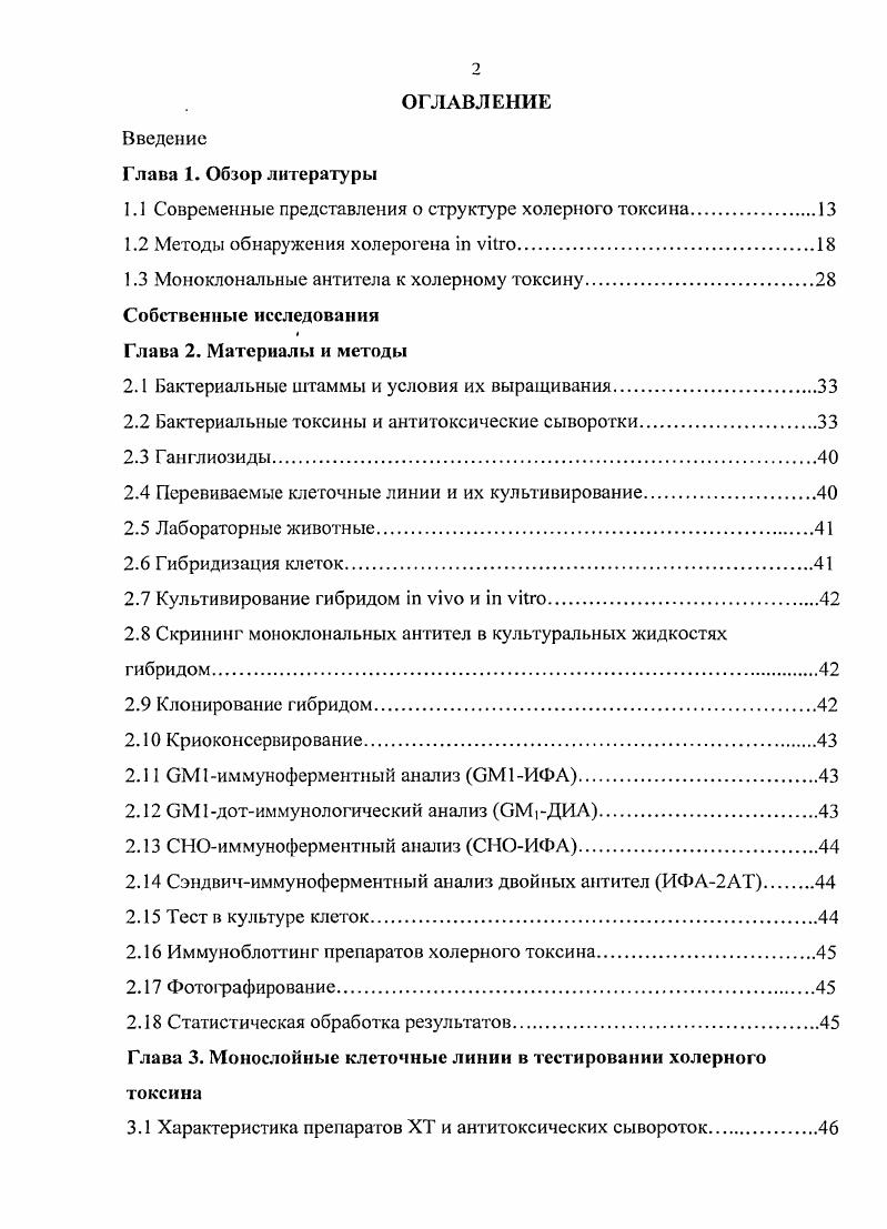 "1.1 Современные представления о структуре холерного токсина.