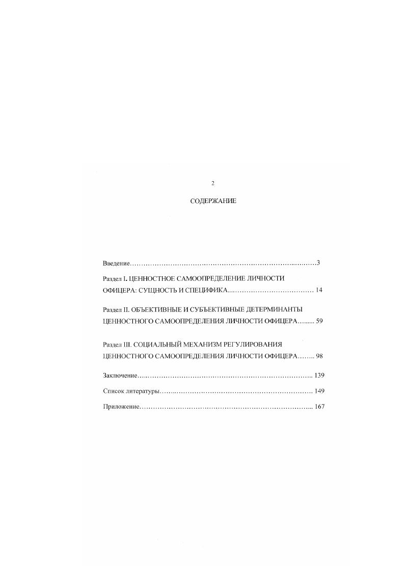 "Раздел 1.1 I.I III. САМООПРЕДЕЛЕНИЕ ЛИЧНОСТИ ОФИЦЕРА СУЩНОСТЬ И СПЕЦИФИКА