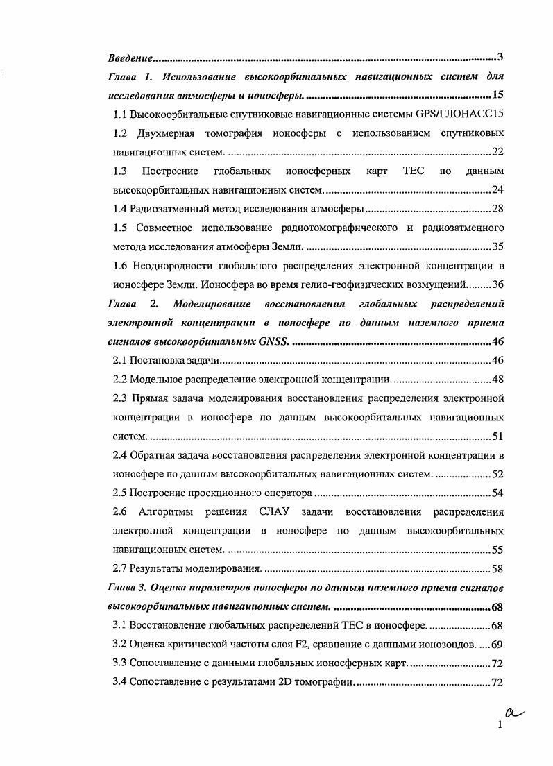 "1.1 Высокоорбитальные спутниковые навигационные системы I