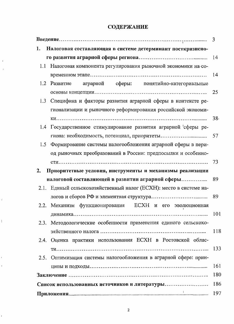 "1. Налоговая составляющая в системе детерминант посткризнсно