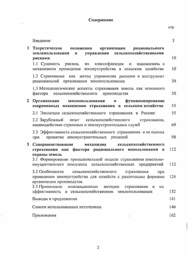 "2.1 Эволюция сельскохозяйственного страхования в России 