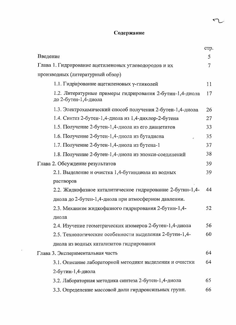 "Глава 1. Гидрированис ацетиленовых углеводородов и их 