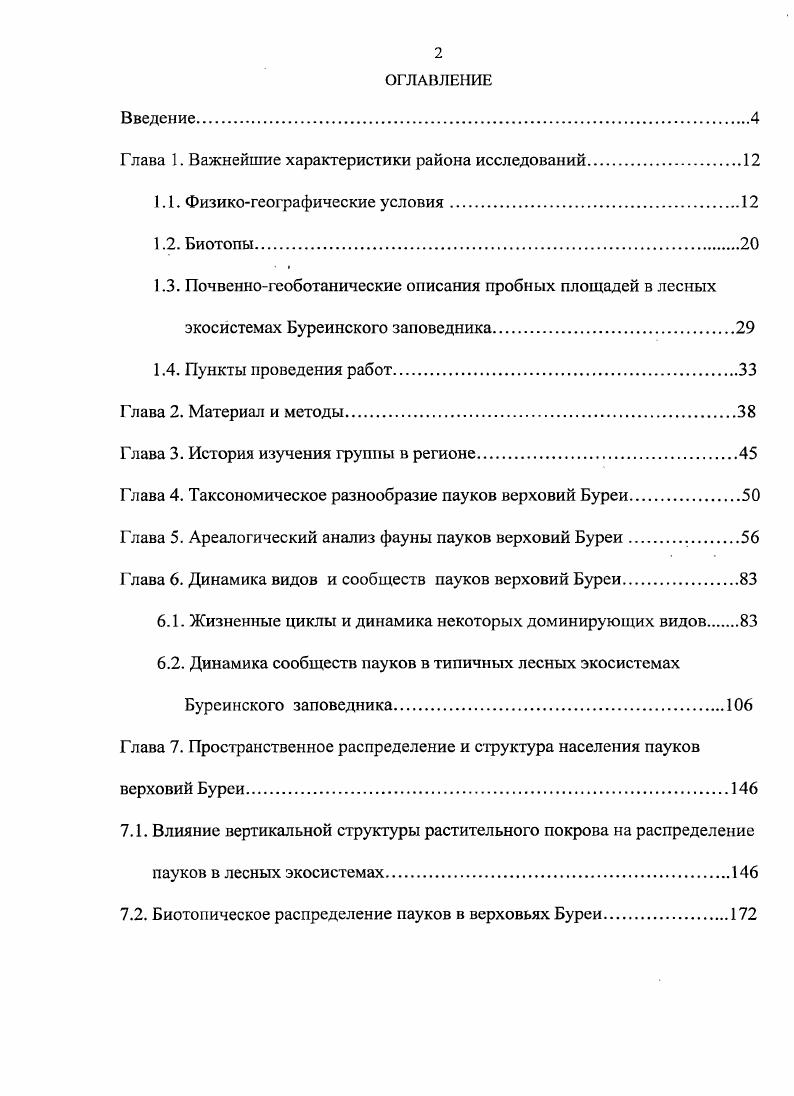 "Глава 1. Важнейшие характеристики района исследований