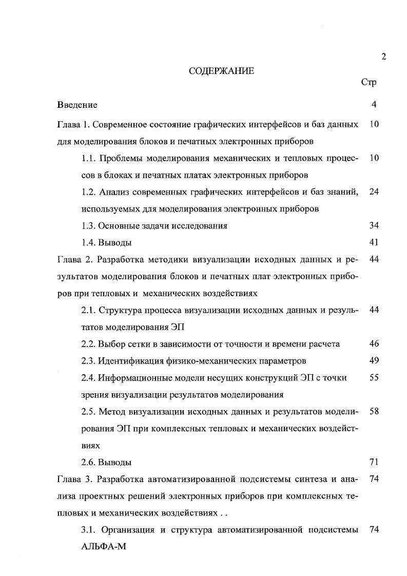 "Глава 1. Современное состояние графических интерфейсов и баз данных 
