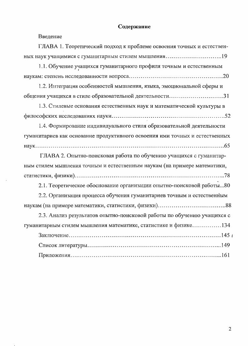 "2.1. Теоретическое обоснование организации опытнопоисковой работы.