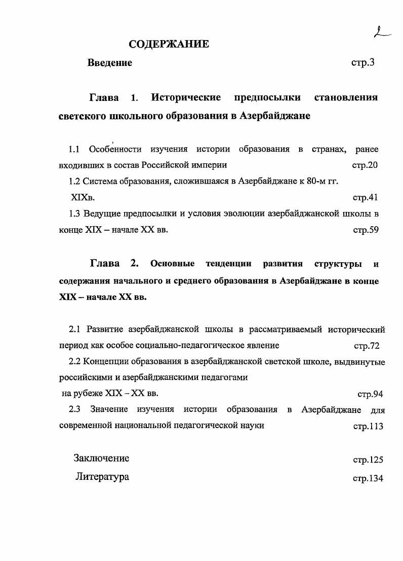"1.2 Система образования, сложившаяся в Азербайджане к м гг.