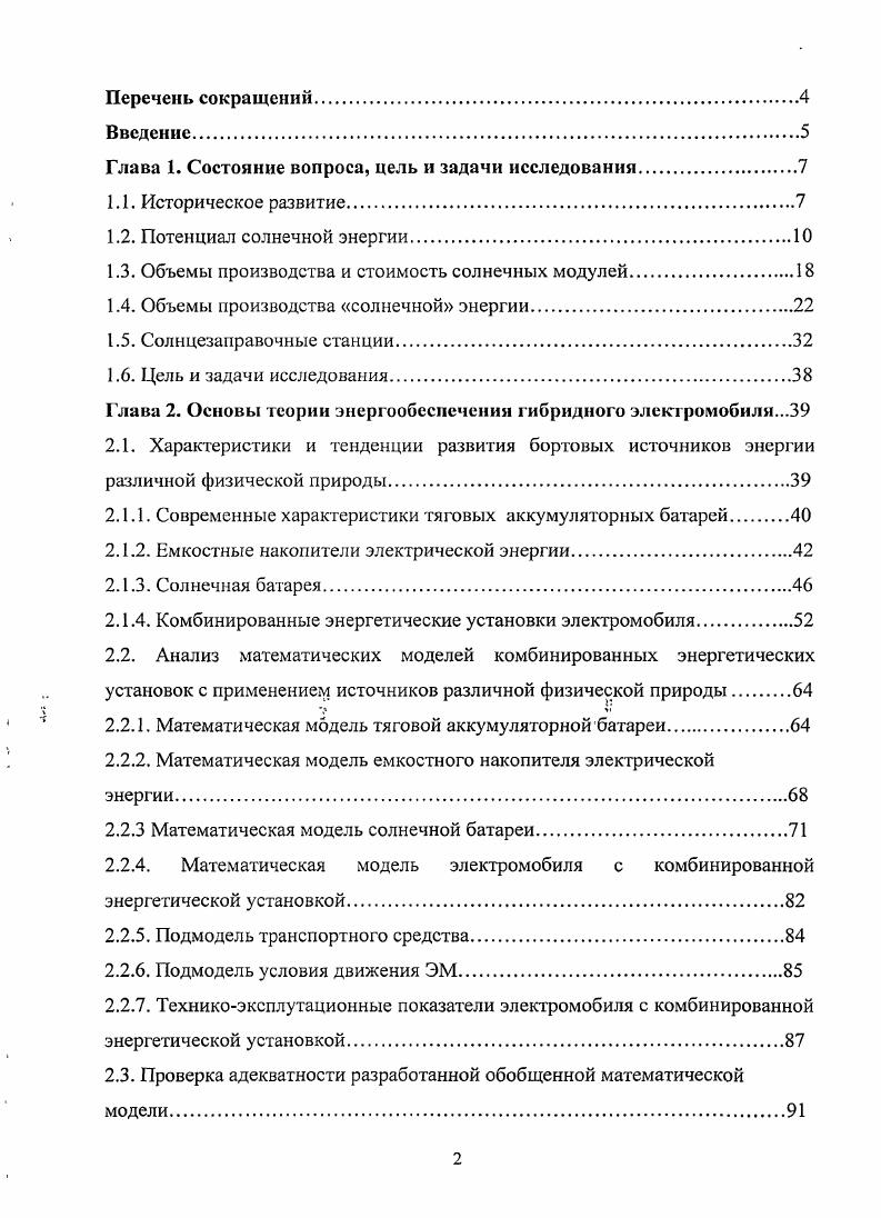 "Глава 1. Состояние вопроса, цель и задачи исследования